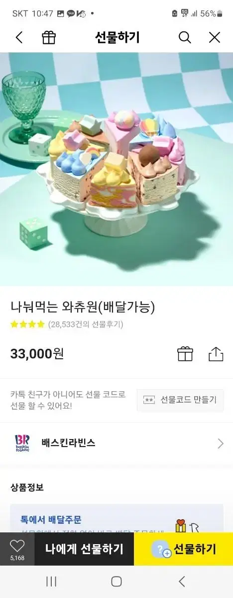 베라 기프티콘 급처합니다